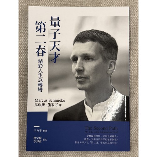 量子天才第二春